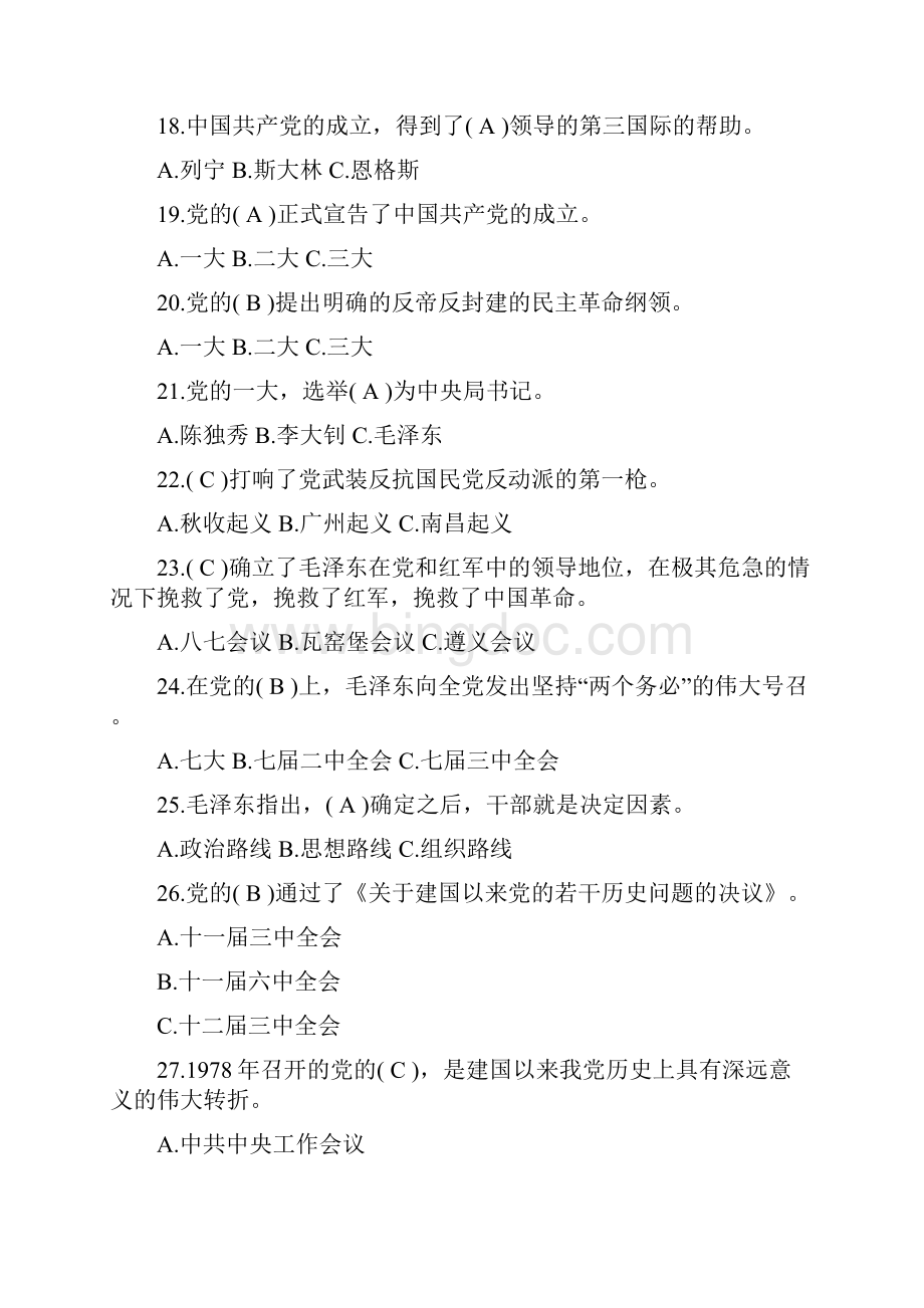 党校考试Word文档下载推荐.docx_第3页