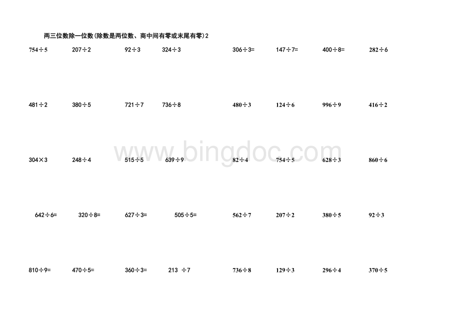 商中间或末尾有零竖式除法Word格式.doc_第2页