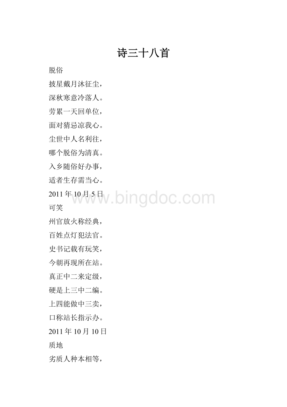 诗三十八首Word下载.docx_第1页