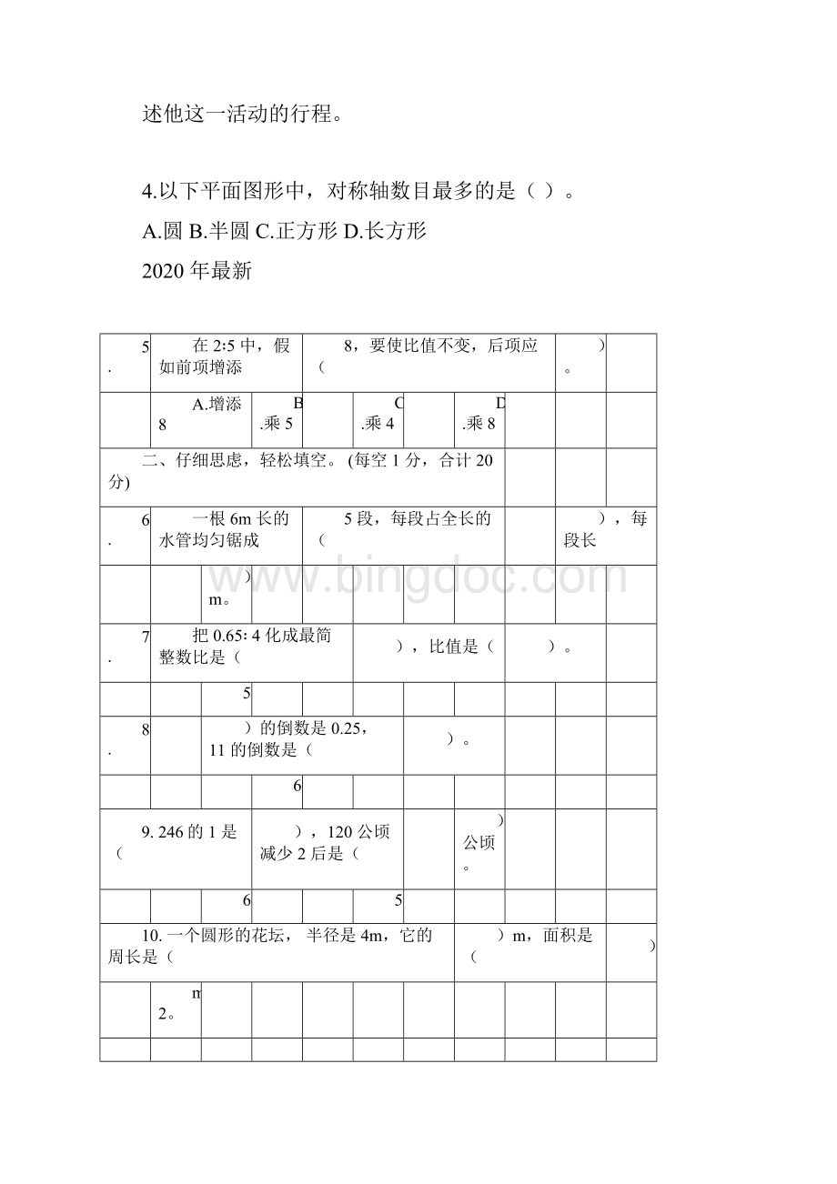 湖南永州市学年六年级数学上册义务教育学业质量检测.docx_第2页