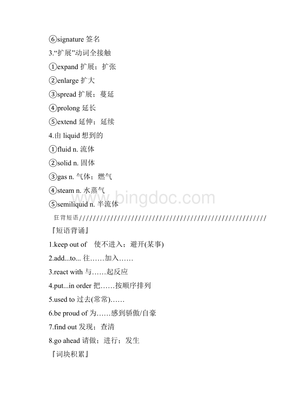 第一部分 必修一 Module 5Word下载.docx_第3页