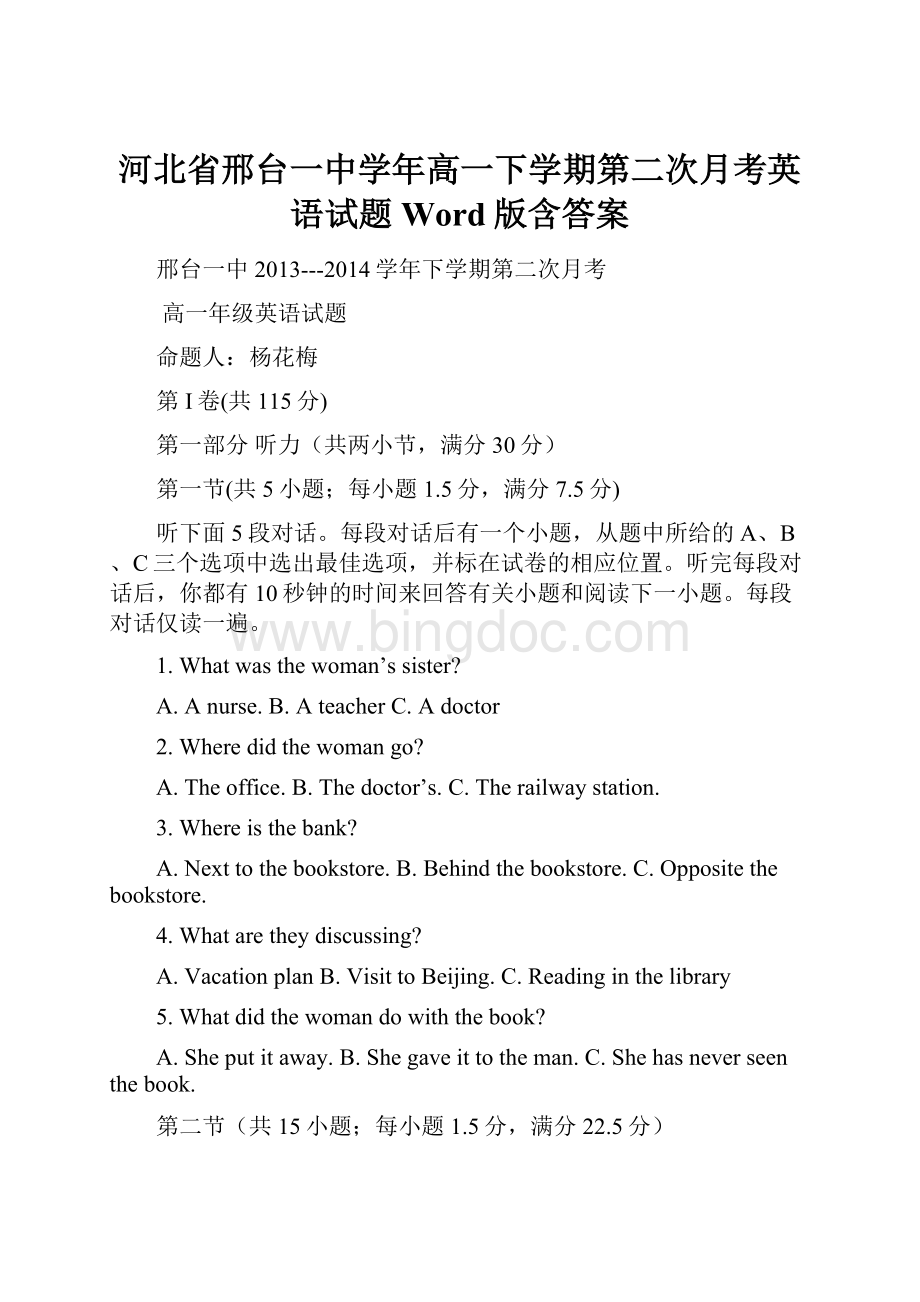 河北省邢台一中学年高一下学期第二次月考英语试题 Word版含答案.docx_第1页