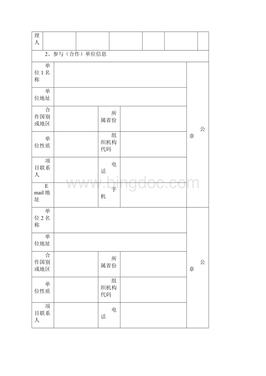 上饶重大研发专项项目Word格式.docx_第3页