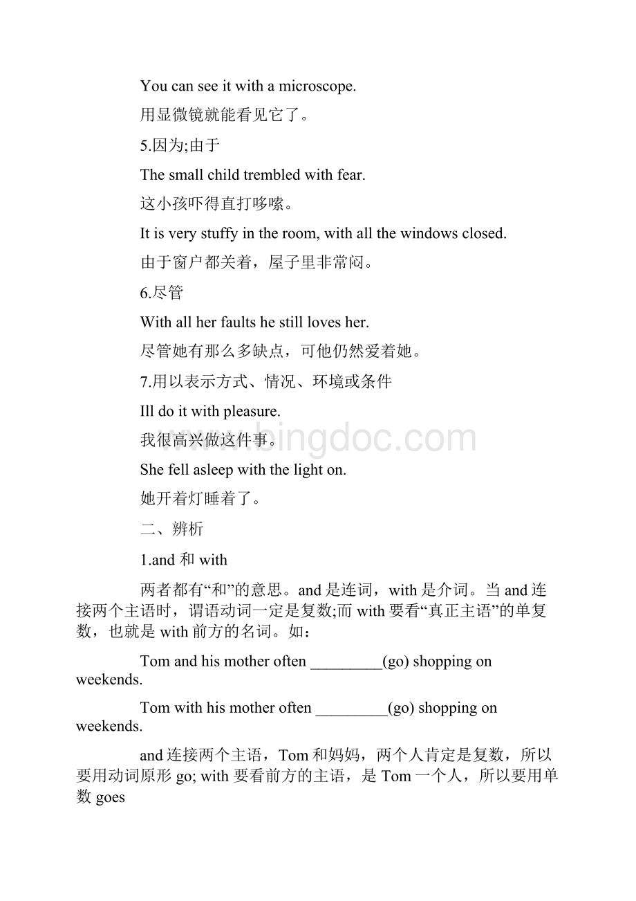 介词with的用法详解Word文档下载推荐.docx_第2页