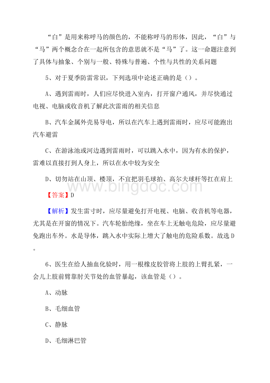 南江县图书馆招聘试题及答案解析Word格式文档下载.docx_第3页