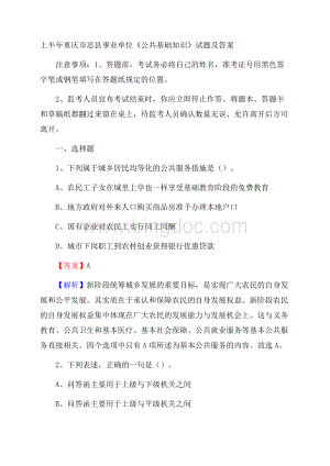 上半年重庆市忠县事业单位《公共基础知识》试题及答案.docx