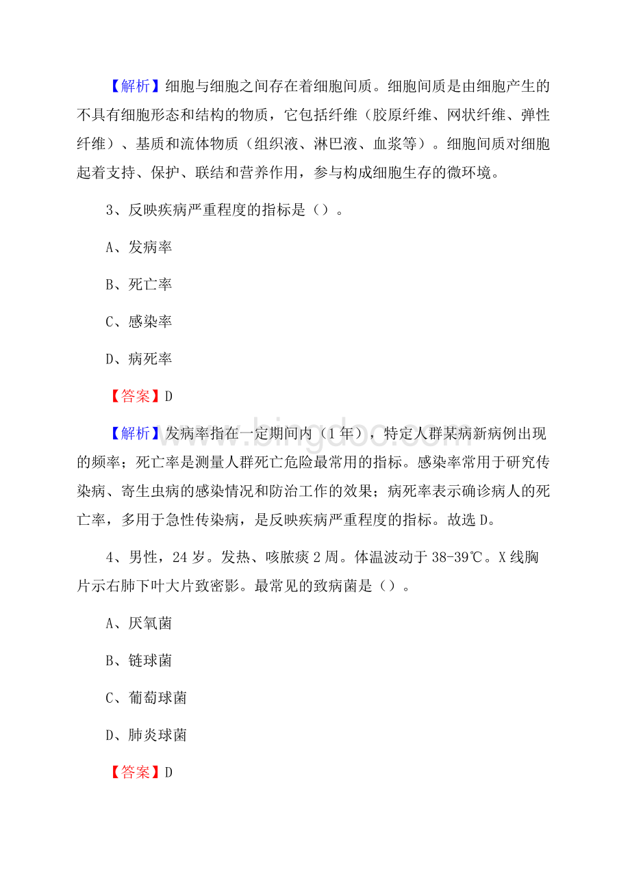 漯河市职工中心医院招聘试题及解析Word下载.docx_第2页