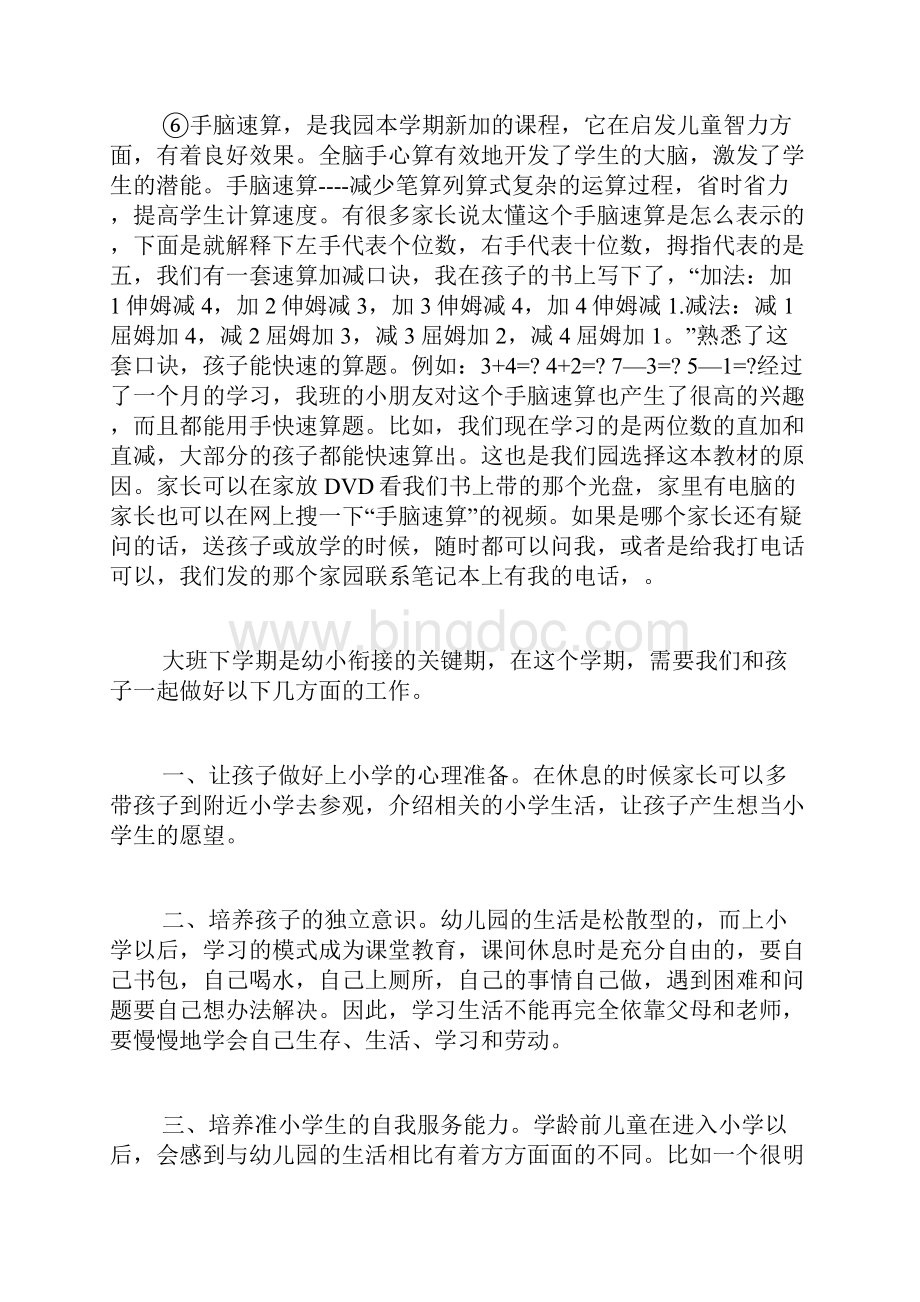 秋季幼儿园大班家长会发言稿Word格式文档下载.docx_第3页