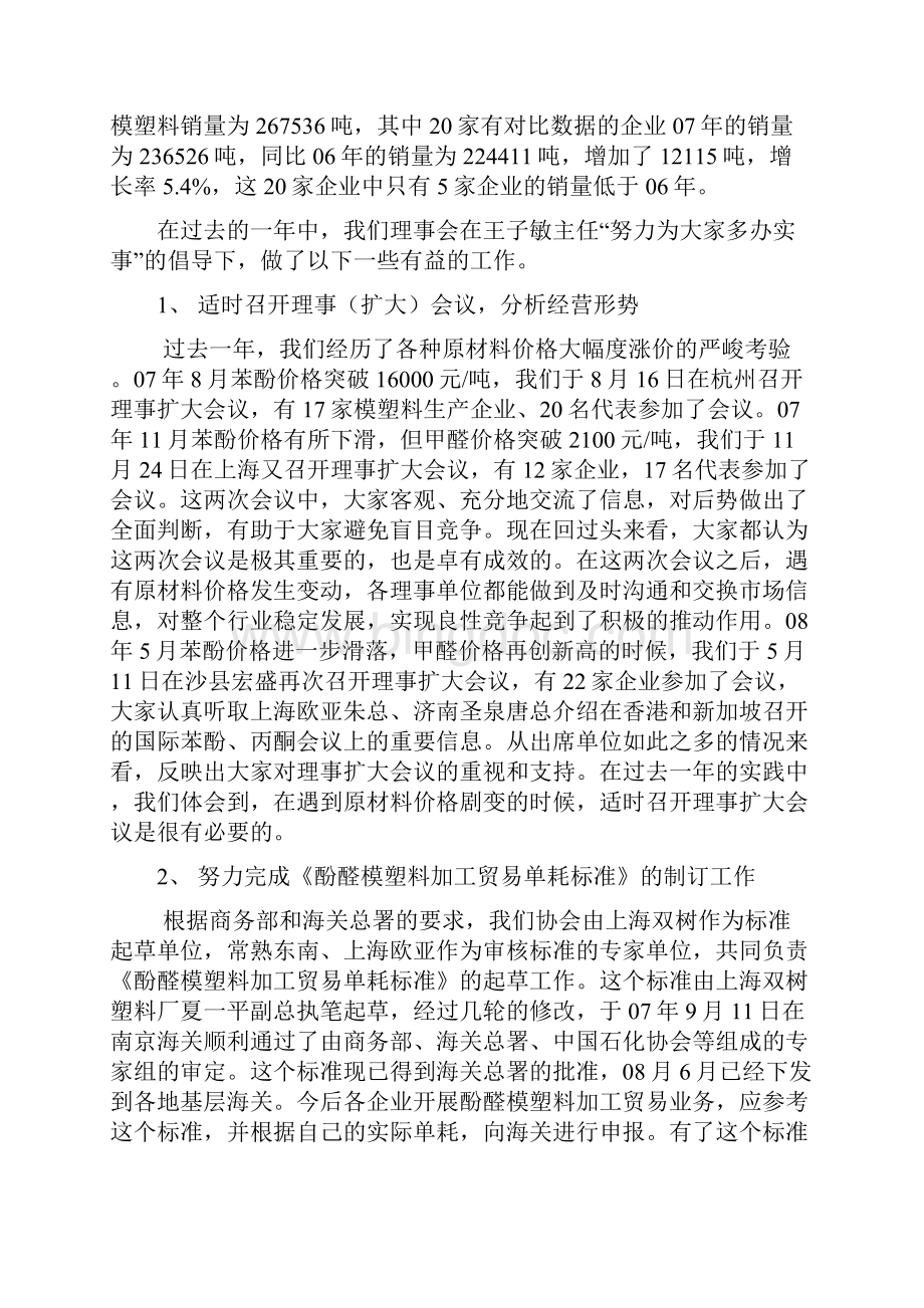 全国酚醛树脂及塑料行业协会第八次会员大会工作报告.docx_第2页