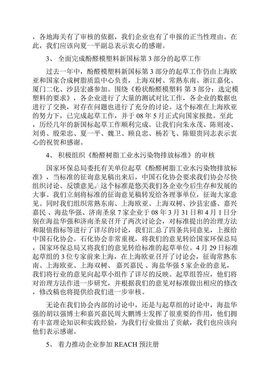 全国酚醛树脂及塑料行业协会第八次会员大会工作报告.docx_第3页