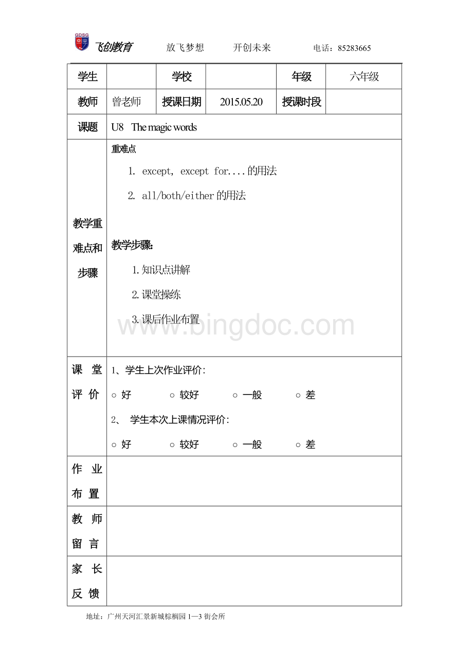 广州新版英语六年级下册U8讲解.doc_第1页