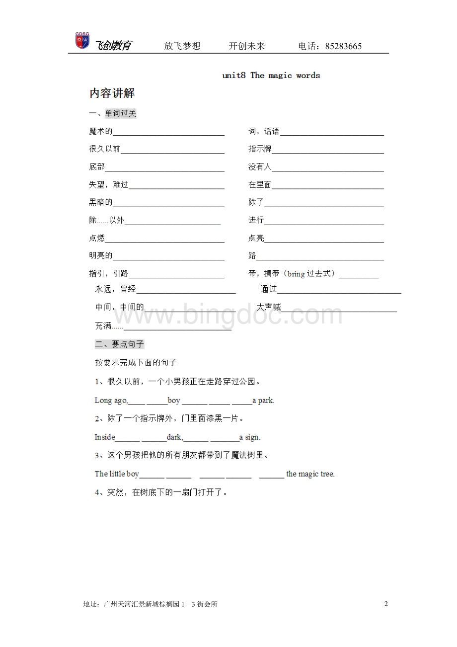 广州新版英语六年级下册U8讲解.doc_第2页