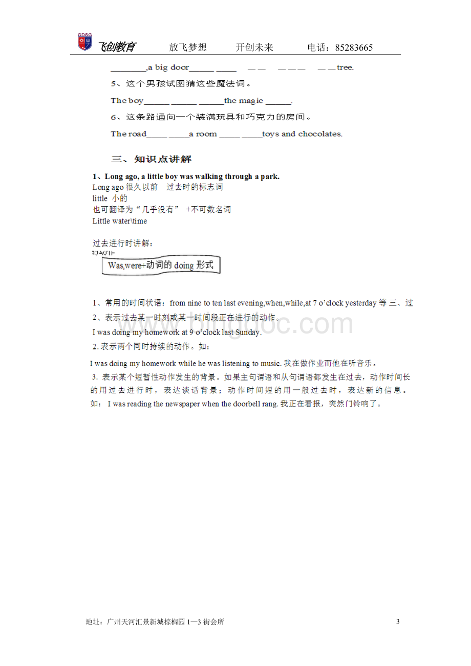 广州新版英语六年级下册U8讲解.doc_第3页