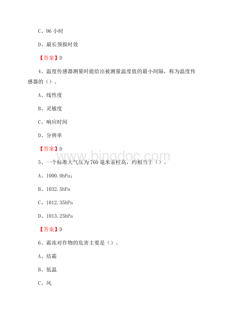 下半年广西百色市乐业县气象部门《专业基础知识》试题.docx_第2页