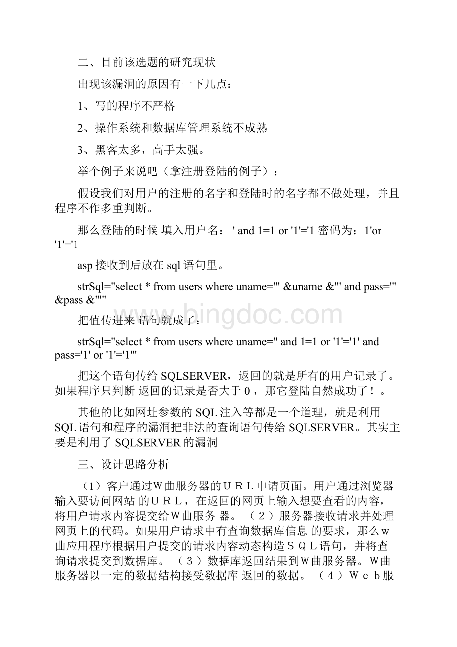 网络攻击与防护论文4.docx_第2页