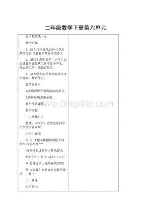 二年级数学下册第六单元.docx