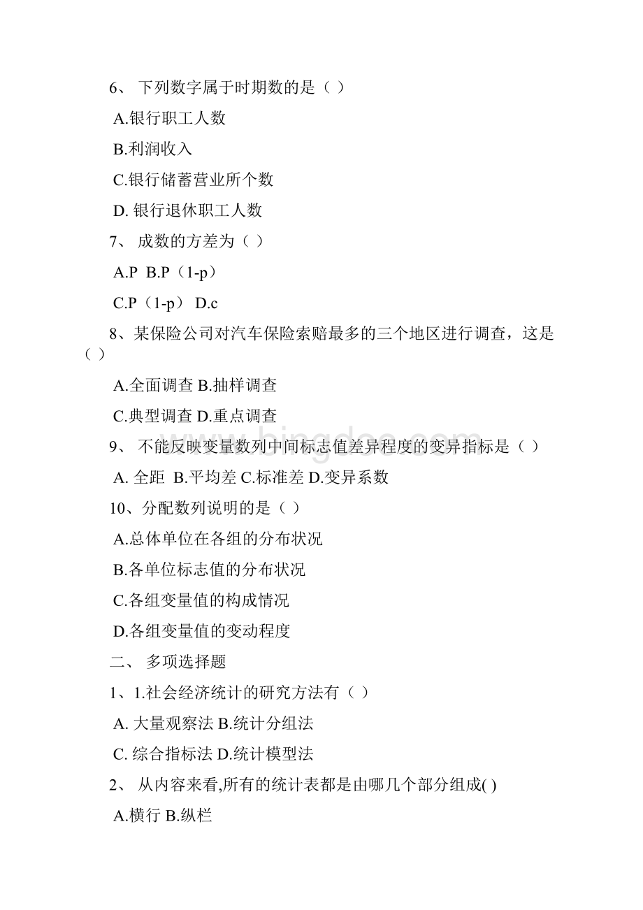 最新电大统计学原理期末练习题汇总必考Word文档格式.docx_第2页