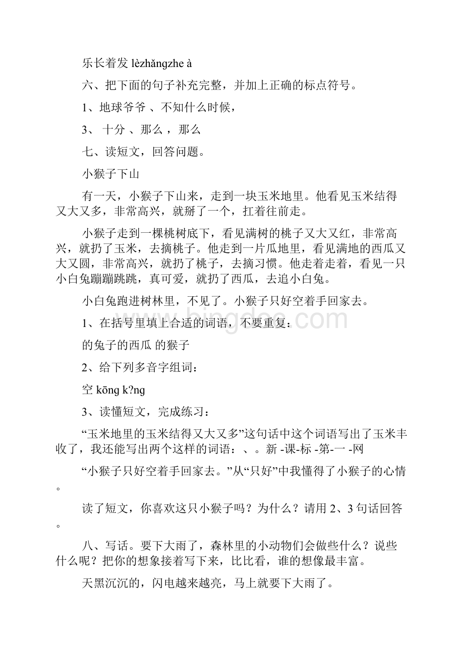 人教版小学一年级语文下册练习题及答案Word文件下载.docx_第2页