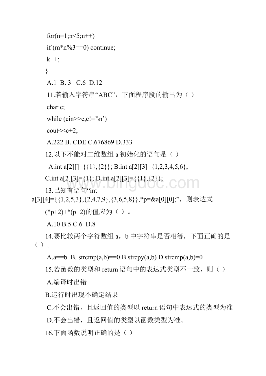 C++语言程序设计复习.docx_第3页
