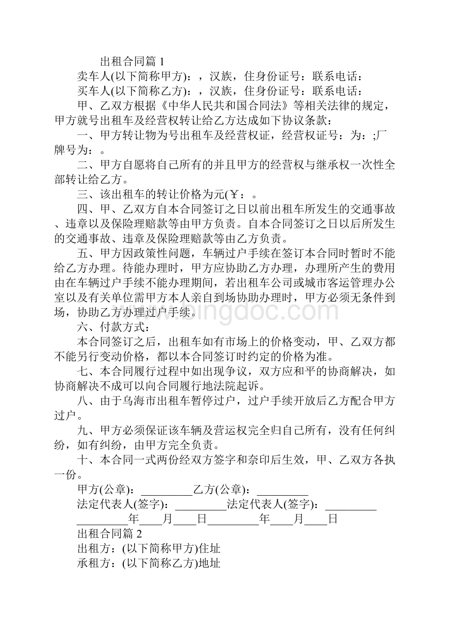 有关出租合同七篇Word下载.docx_第2页