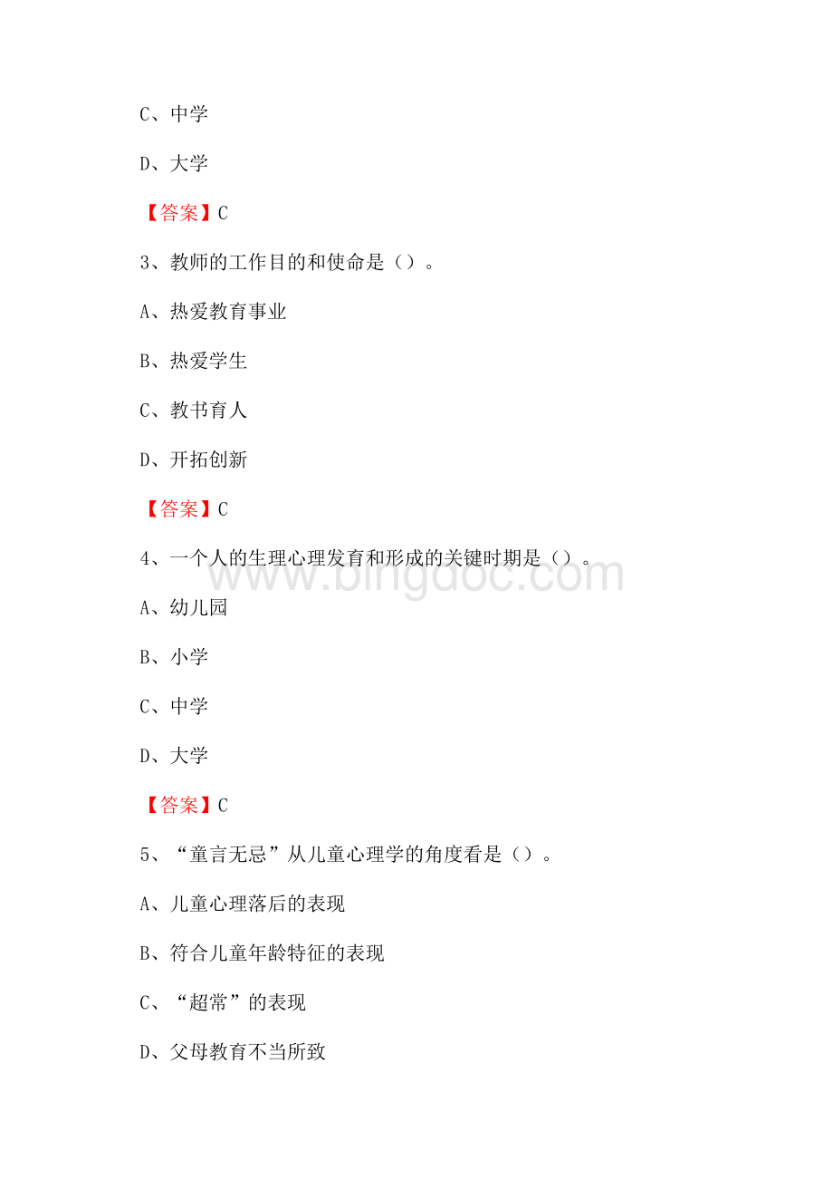 新疆伊犁哈萨克自治州新源县教师招聘《教育理论基础知识》 真题及答案.docx_第2页