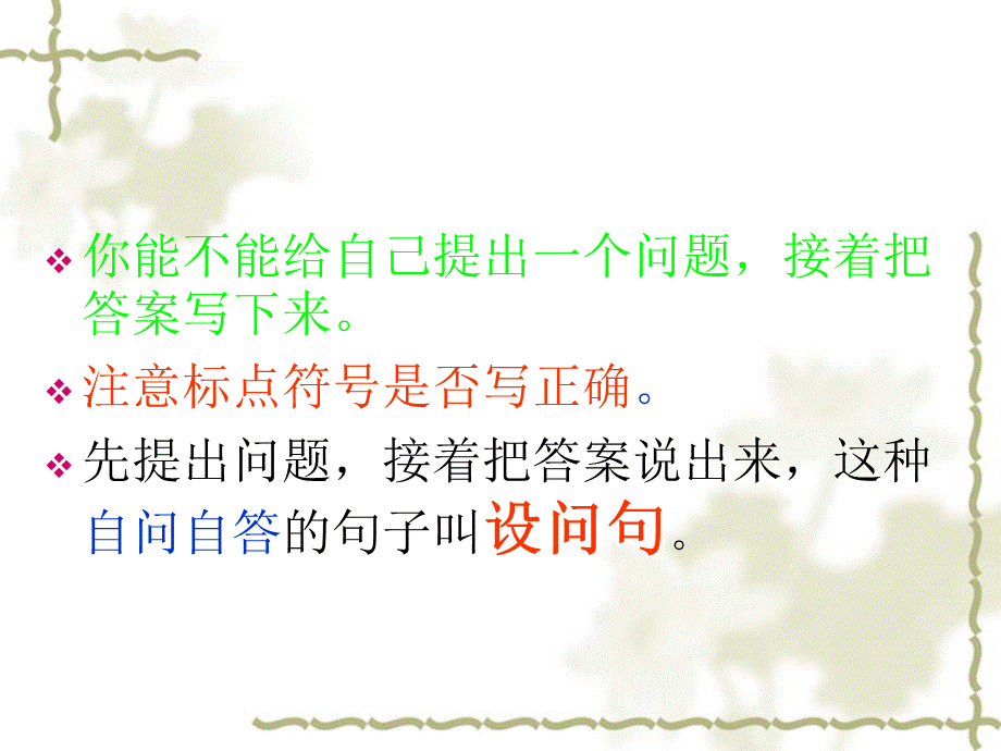 疑问反问设问课件优质PPT.ppt_第2页