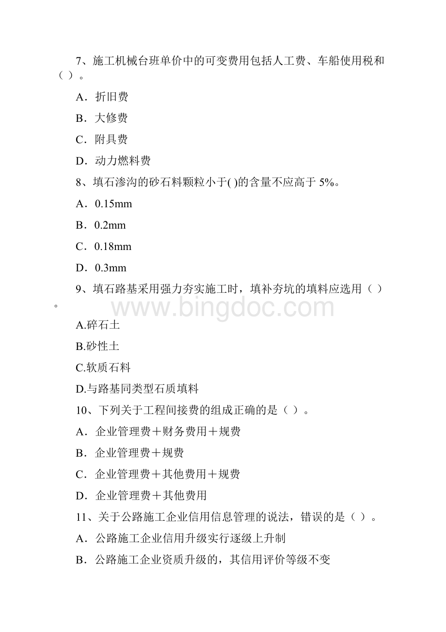 全国二级建造师《公路工程管理与实务》模拟考试C卷 附解析.docx_第3页