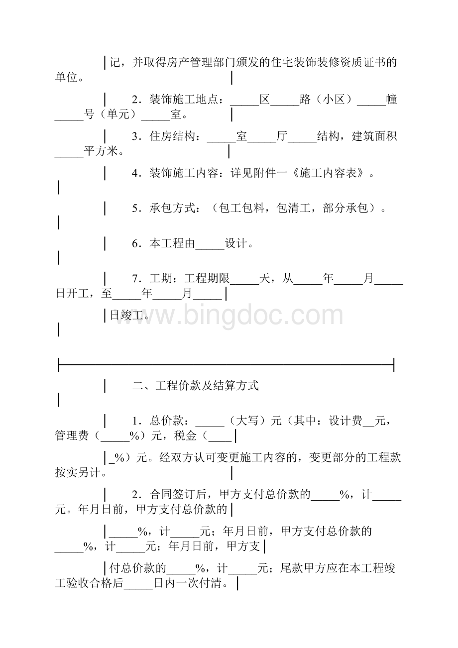 杭州市住宅装饰装修施工合同.docx_第2页