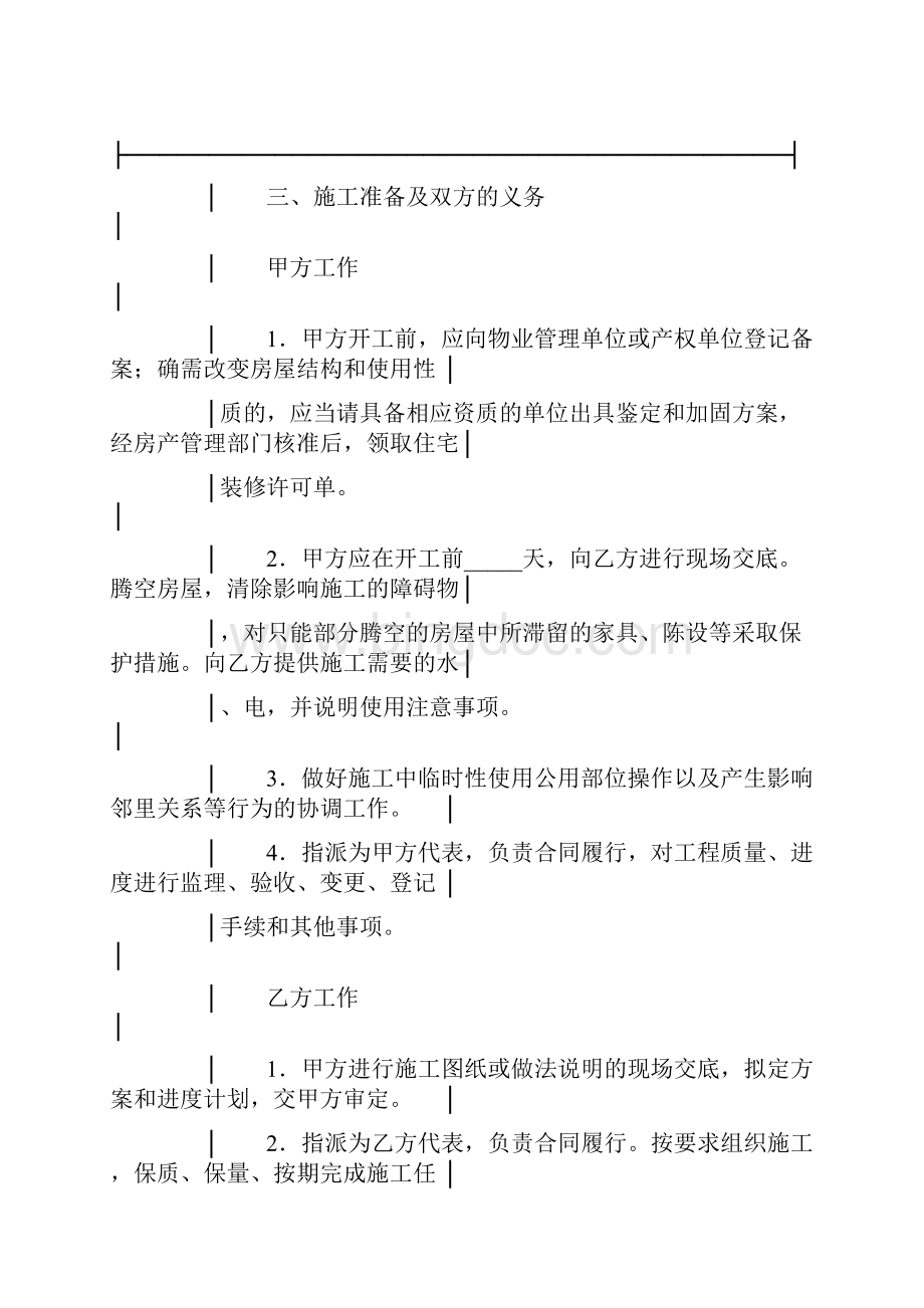杭州市住宅装饰装修施工合同.docx_第3页
