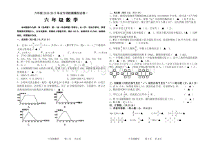 人教版2017六年级数学小升初试题Word格式.doc