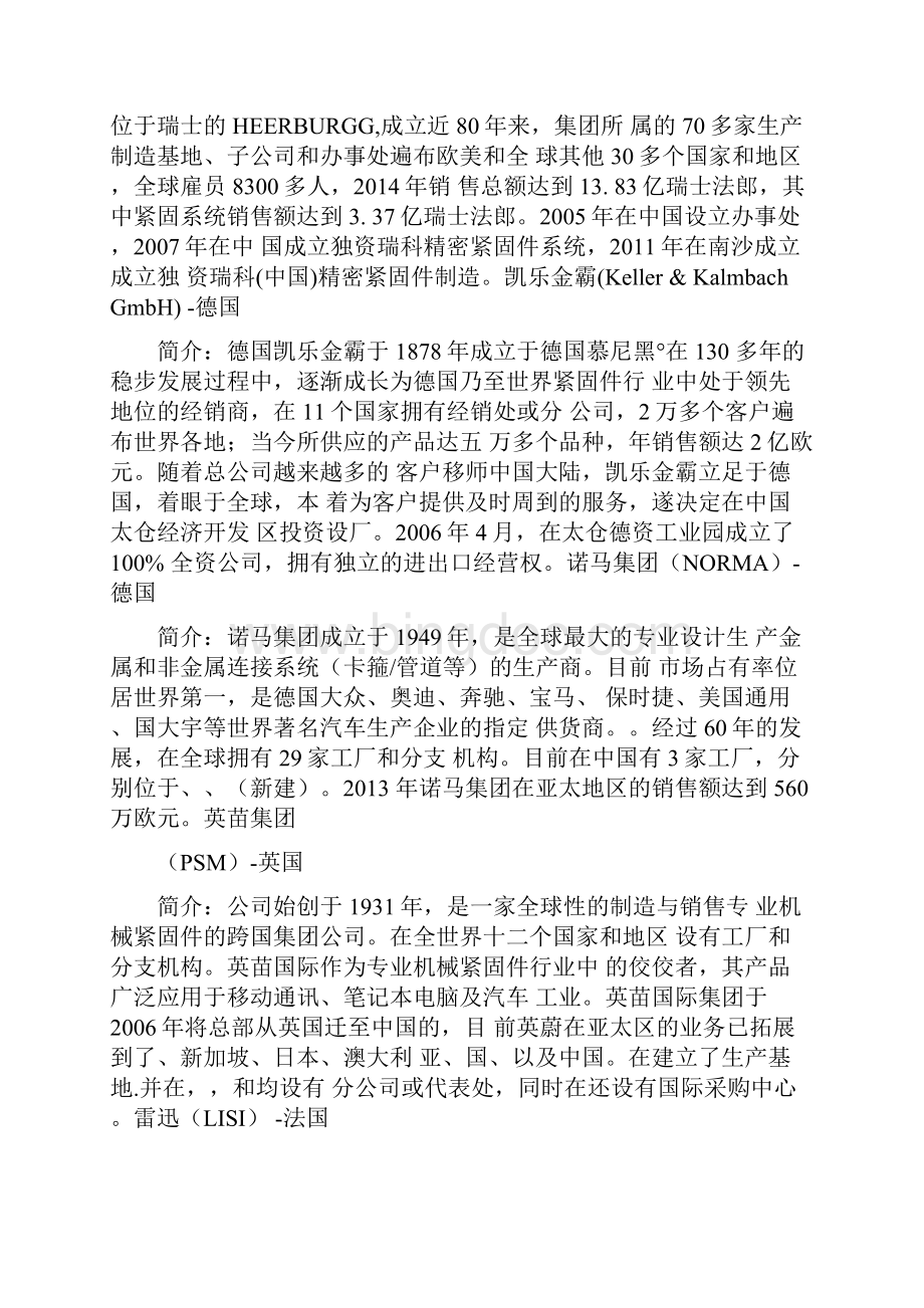 干货全球汽车紧固件主流供应商体系Word文件下载.docx_第3页