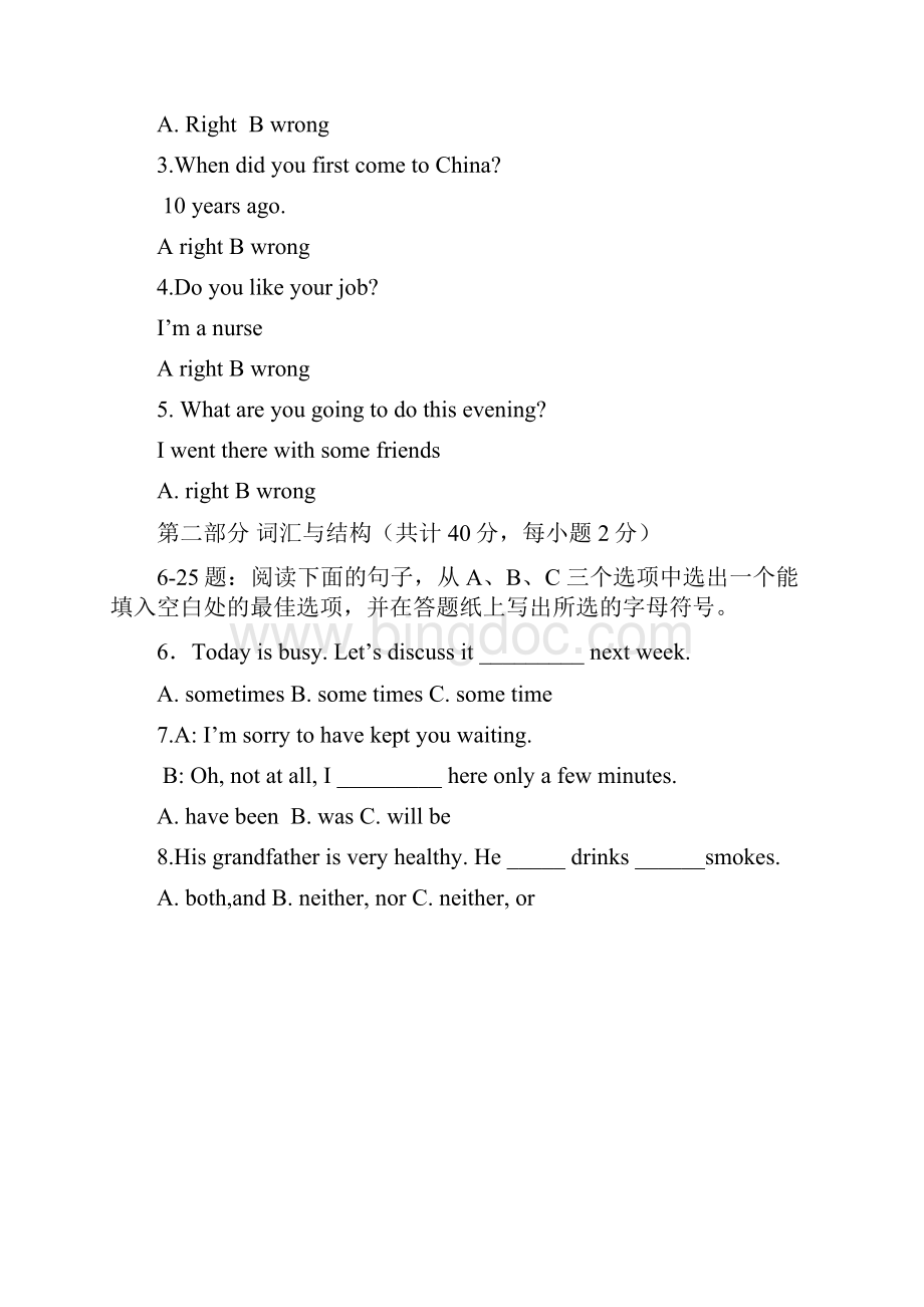 开放英语2形考作业答案Word文件下载.docx_第3页