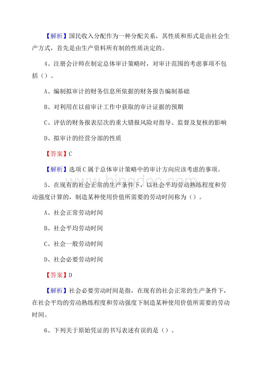 下半年临洮县事业单位财务会计岗位考试《财会基础知识》试题及解析.docx_第3页