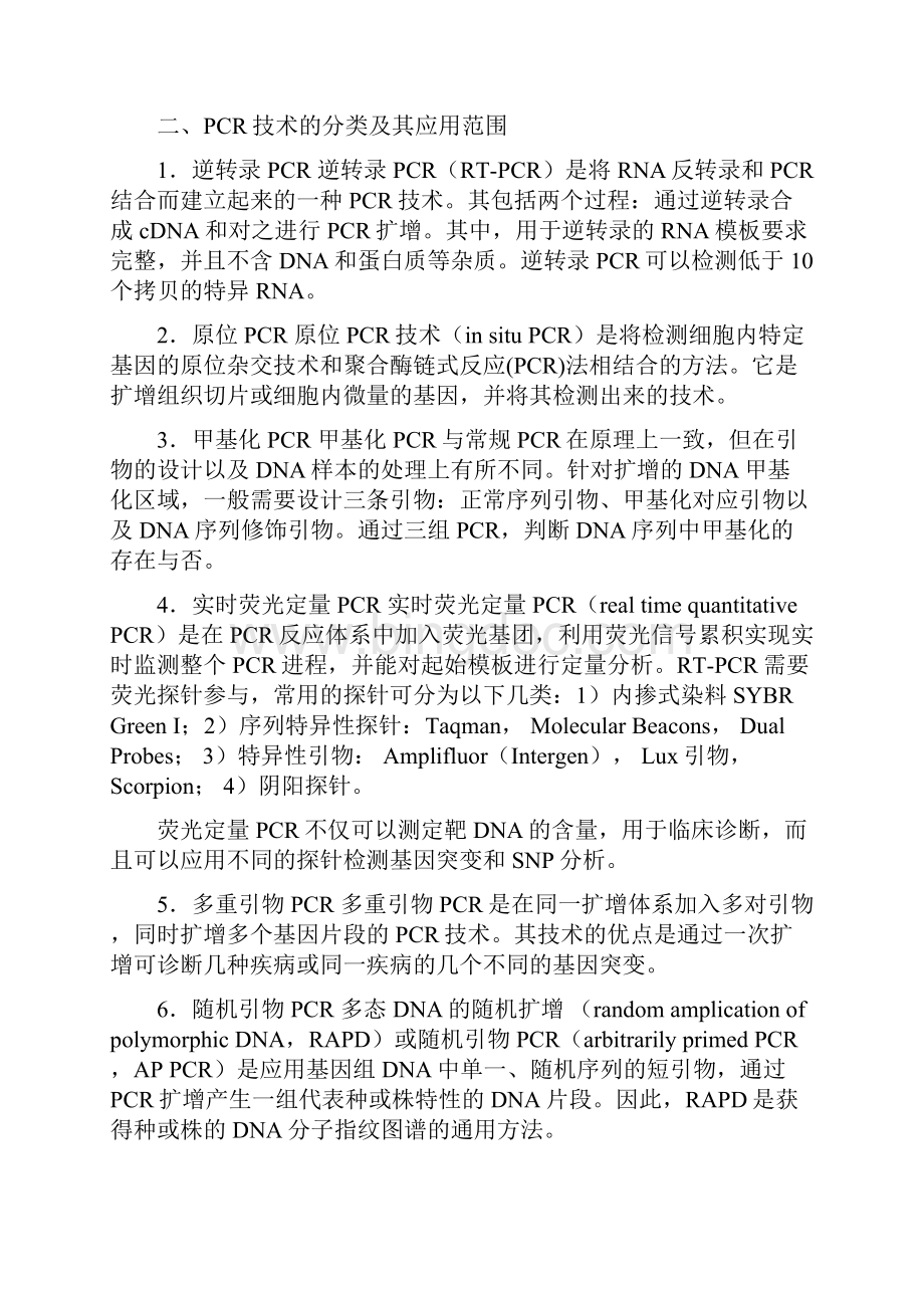 高中生物第三章基因表达的分析技术.docx_第2页