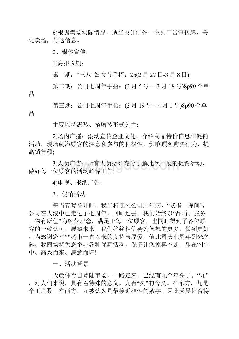 店庆活动方案汇编五篇最新Word格式文档下载.docx_第3页