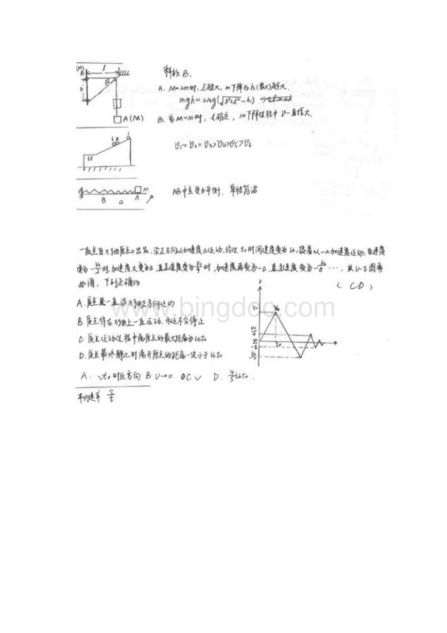 高中物理复习状元笔记错题本精选.docx_第3页