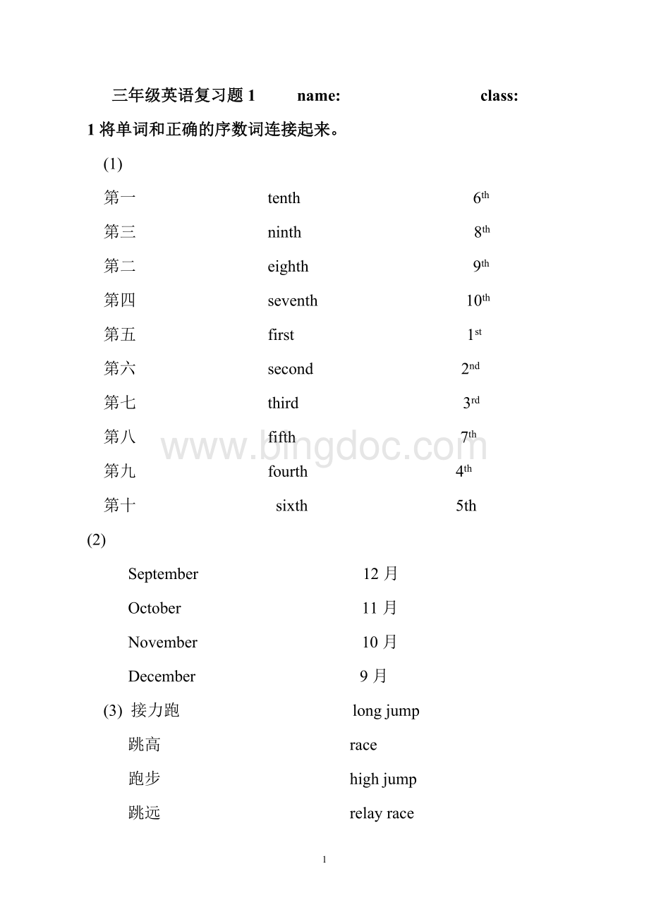 北京版三年级上英语练习题.doc_第1页