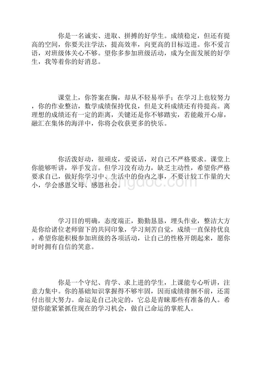 七年级学生评语精选.docx_第3页