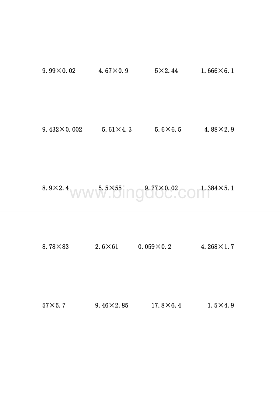 青岛版五年级上册小数竖式计算文档格式.doc_第2页