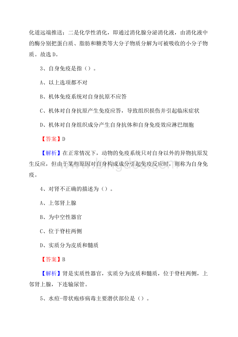 汝阳县人民医院上半年(卫生类)人员招聘试题及解析.docx_第2页