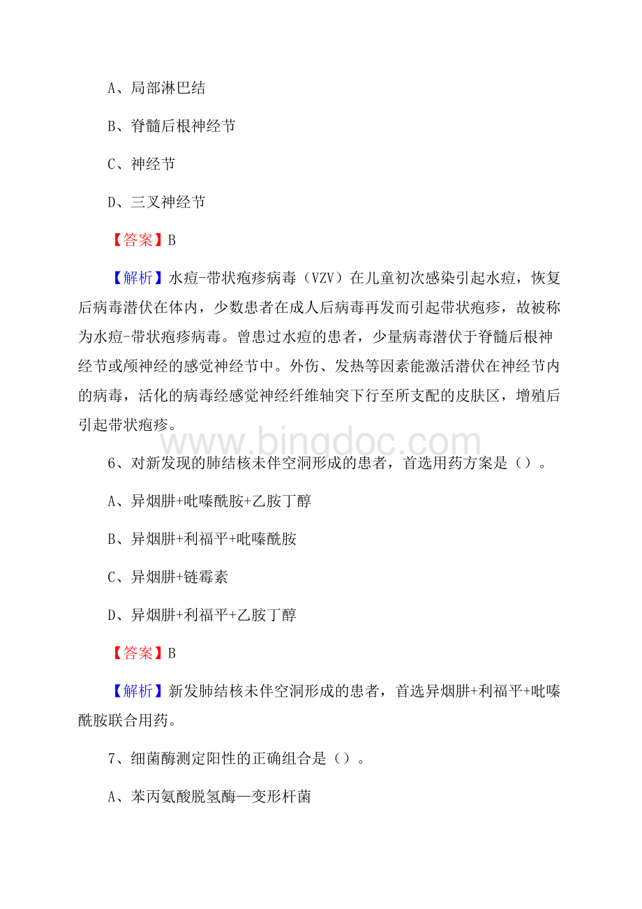 汝阳县人民医院上半年(卫生类)人员招聘试题及解析文档格式.docx_第3页