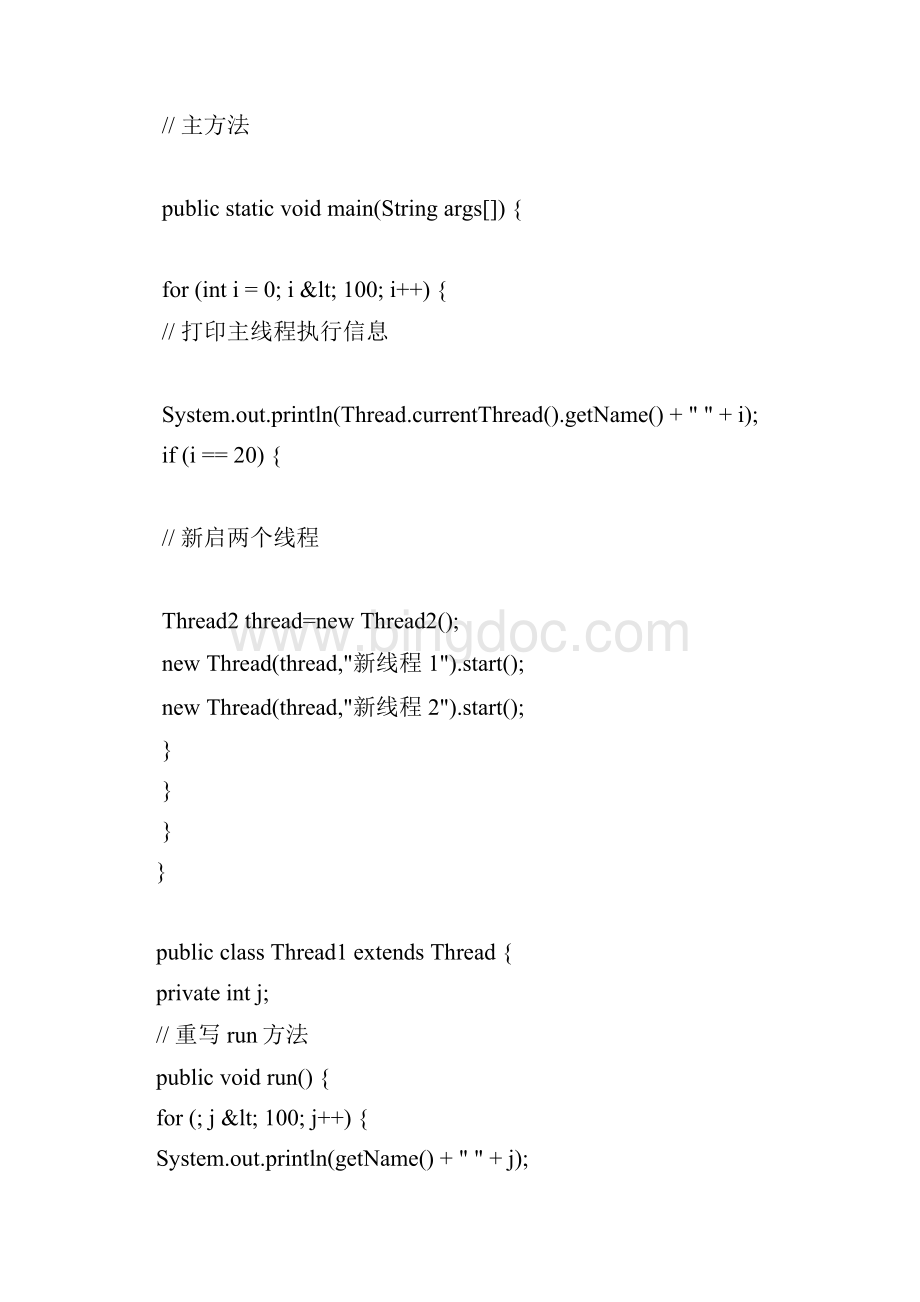 java线程基础.docx_第3页