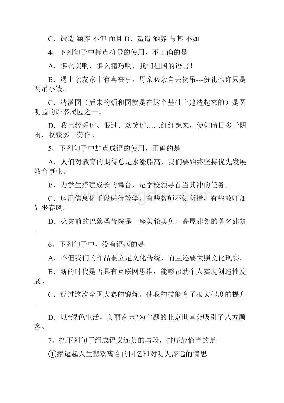 最新山东省春季高考语文试题.docx_第2页