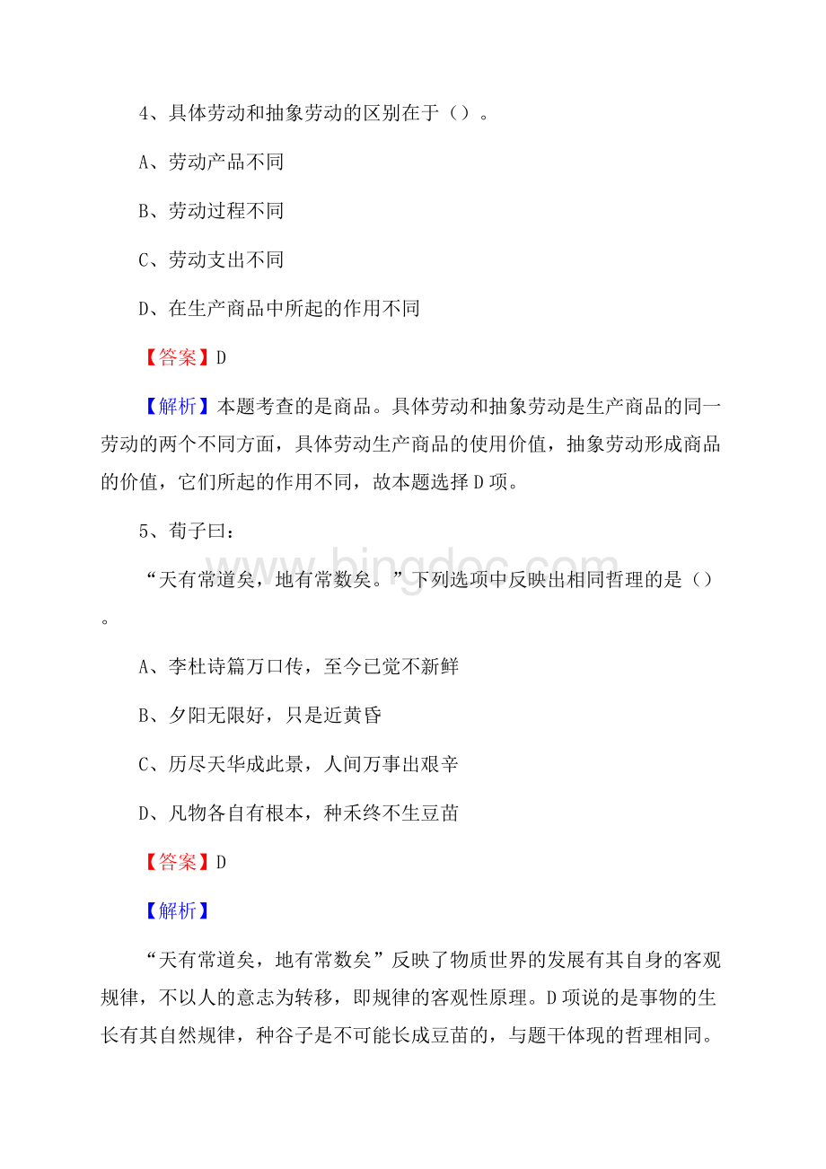 保德县农业服务中心招聘试题及答案.docx_第3页