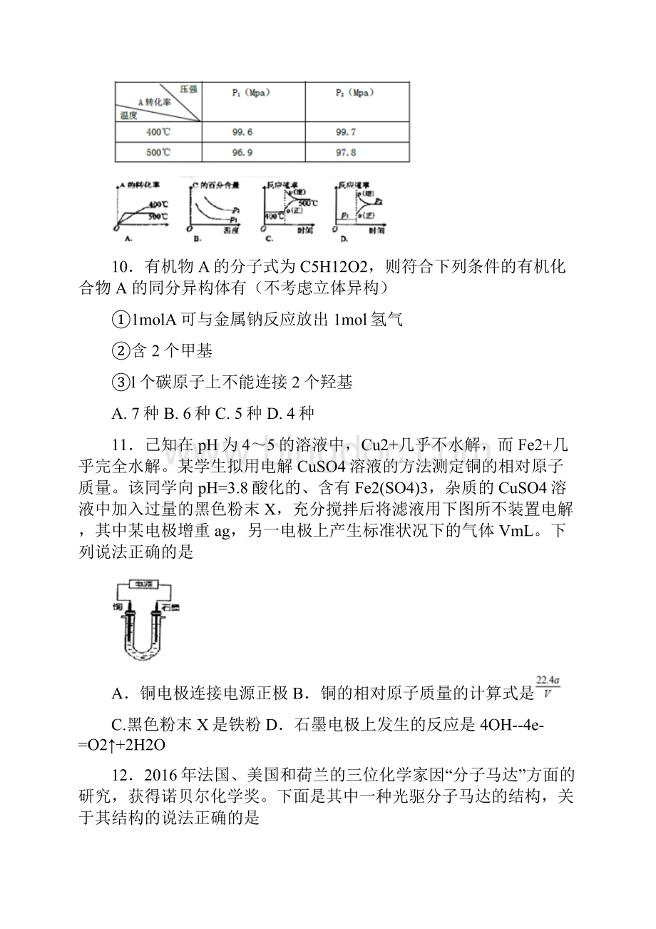 河北省衡水中学高三第六次调研理综化学试题参考答案.docx_第2页