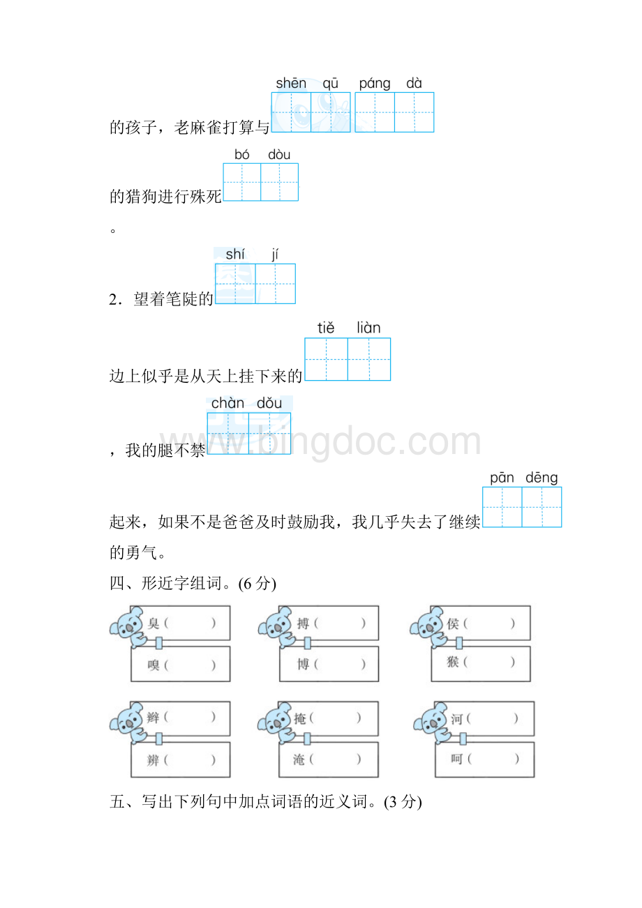 部编版四年级语文上册第五单元 达标检测卷含答案Word文档下载推荐.docx_第2页