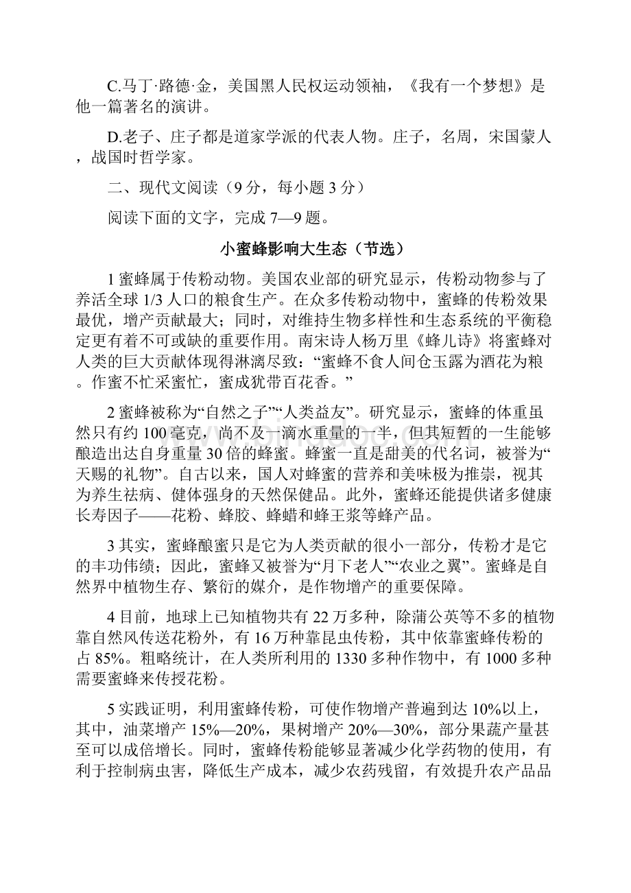 自贡市中考语文试题含答案.docx_第3页