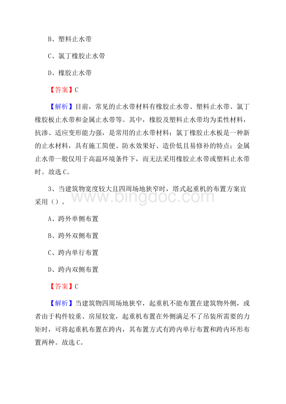 曲周县事业单位招聘《土木工程基础知识》试题Word下载.docx_第2页