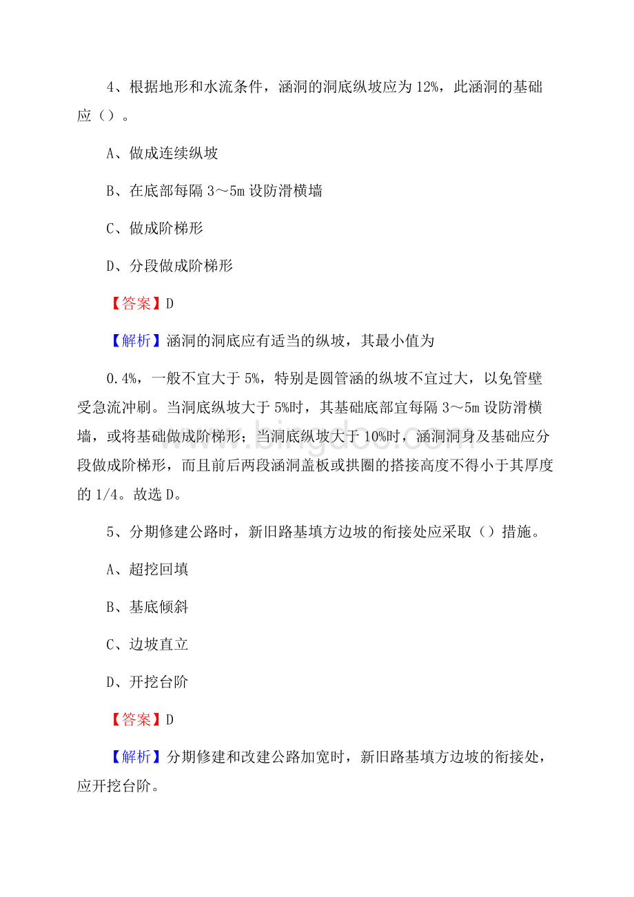 曲周县事业单位招聘《土木工程基础知识》试题Word下载.docx_第3页
