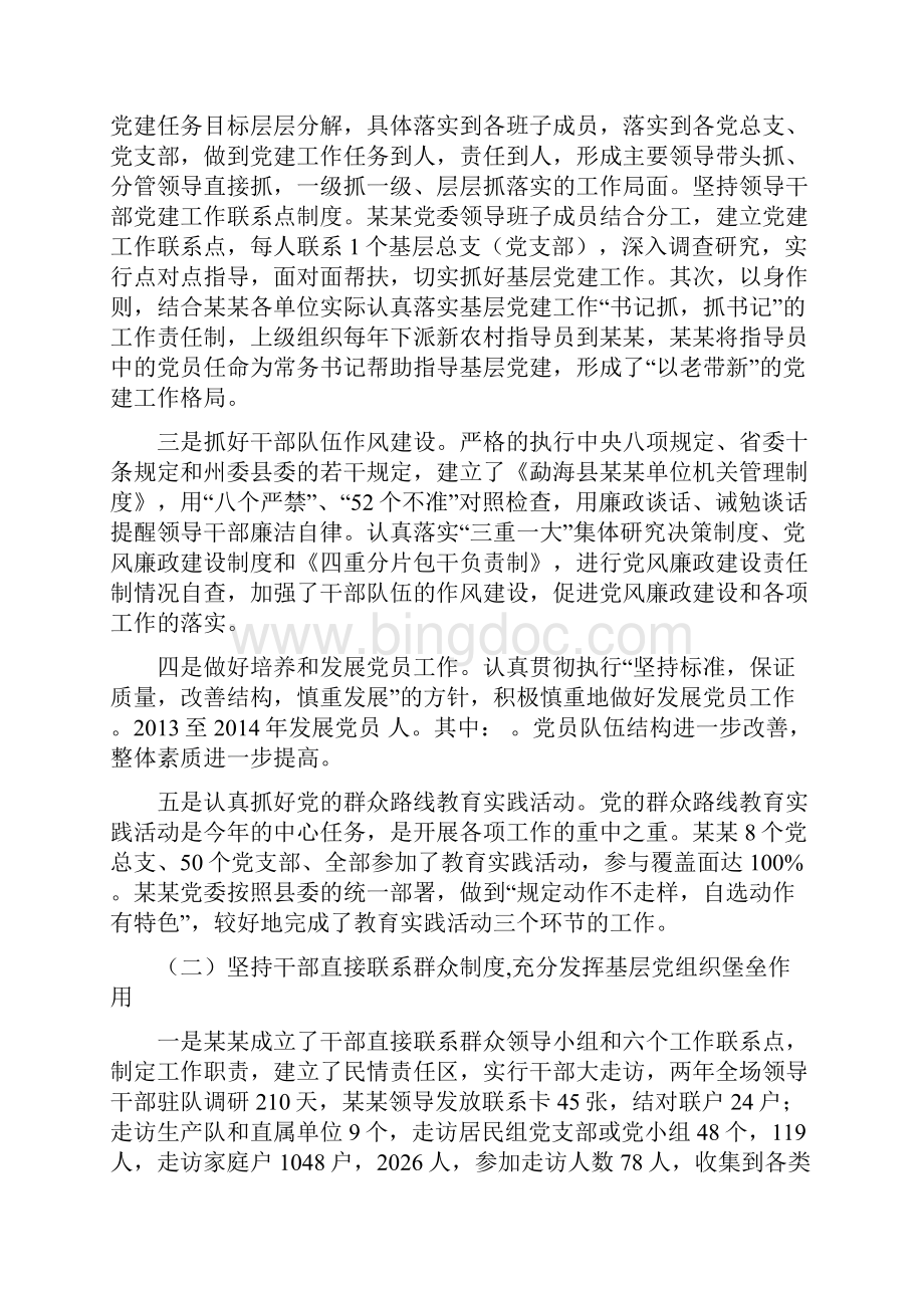 基层党建调研材料文档格式.docx_第2页